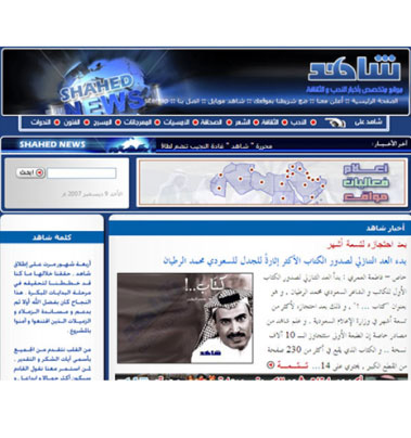 Shahed Newspaper (KSA)